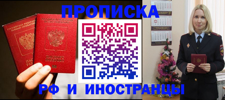 прописка гарантия в Фролово