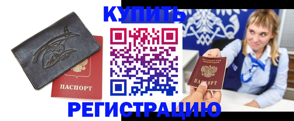 прописка от собственника в Фролово